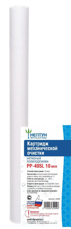 Картридж из нетканого полипропилена Нептун PP-40SL 10 мкм