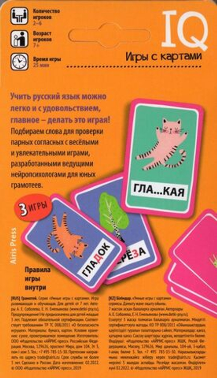 IQ игры с картами. Грамотей