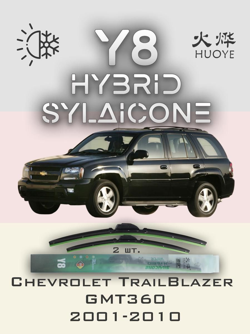 Щетки стеклоочистителя HUOYE Y8 550/550 мм на Chevrolet TrailBlazer | Hook/J-Hook