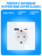 Розетка с зарядным устройством USB и Type-C Smart Aura серия Classic с рамкой из стекла