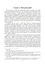 Переписывание души. Множественная личность и науки о памяти
