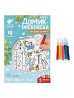 Домик-раскраска 3 в 1 «Весёлые зверята», 5 фломастеров, 6 де