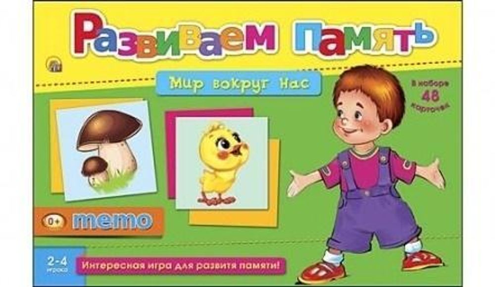 Настольная игра Развиваем память Мир вокруг нас (мемо) (ИН-2058) Настольная игра Развиваем память Мир вокруг нас (мемо) (ИН-2058)