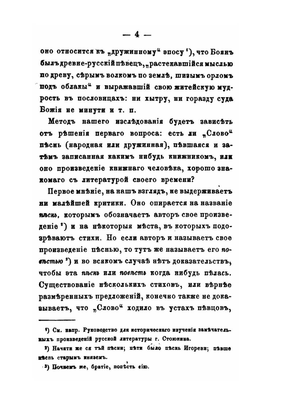 Взгляд на Слово о полку Игореве | В. Ф. Миллер