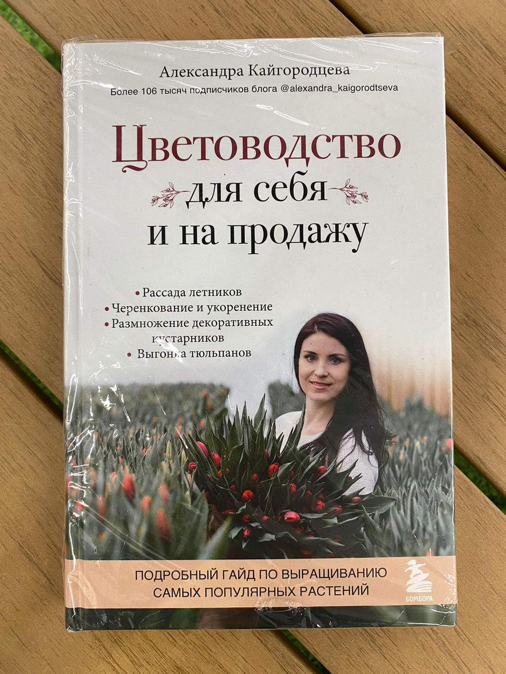 Цветоводство для себя и на продажу. Подробный гайд по выращиванию самых популярных растений