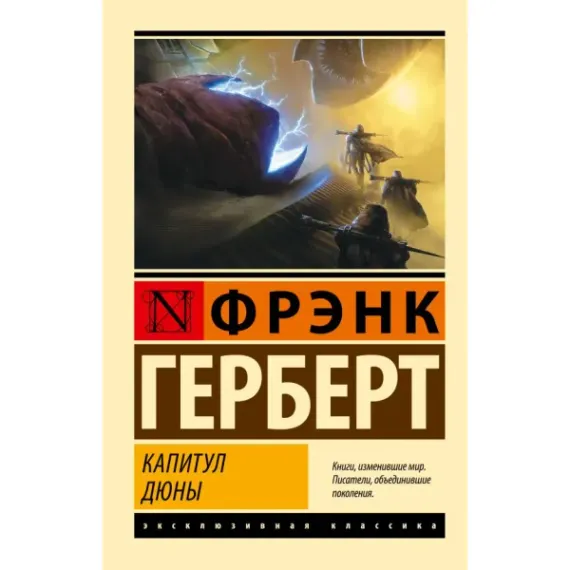 Капитул Дюны