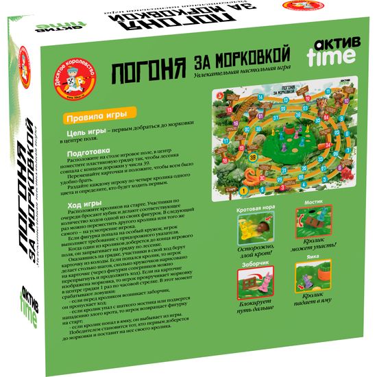 Игра настольная "Погоня за морковкой" Aктив time