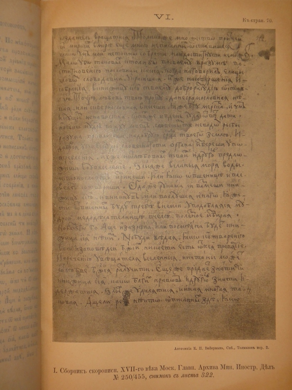 "Старинные сборники русских пословиц, поговорок, загадок и проч. XVII-XIX столетий. Выпуск I ( и единственный )". Собрал и приготовил к печати Павел Симони. 1899г.