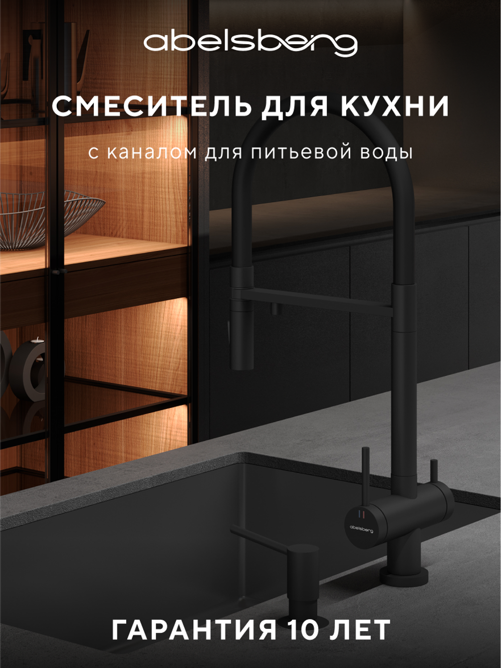 Смеситель для кухни Abelsberg Venta IXF73979MB c гибким изливом и возможностью подключения фильтра для воды, цвет вулканический черный
