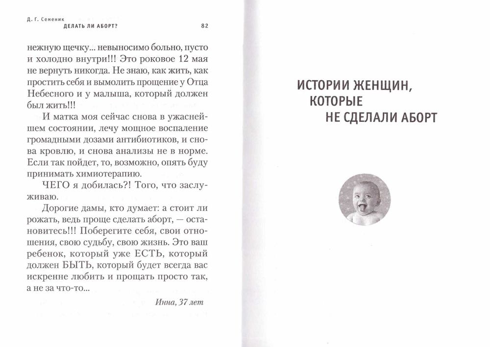 Делать ли аборт?