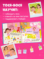 Приключения Тоси-Боси. Тося-Бося. Приключения маленькой фантазерки