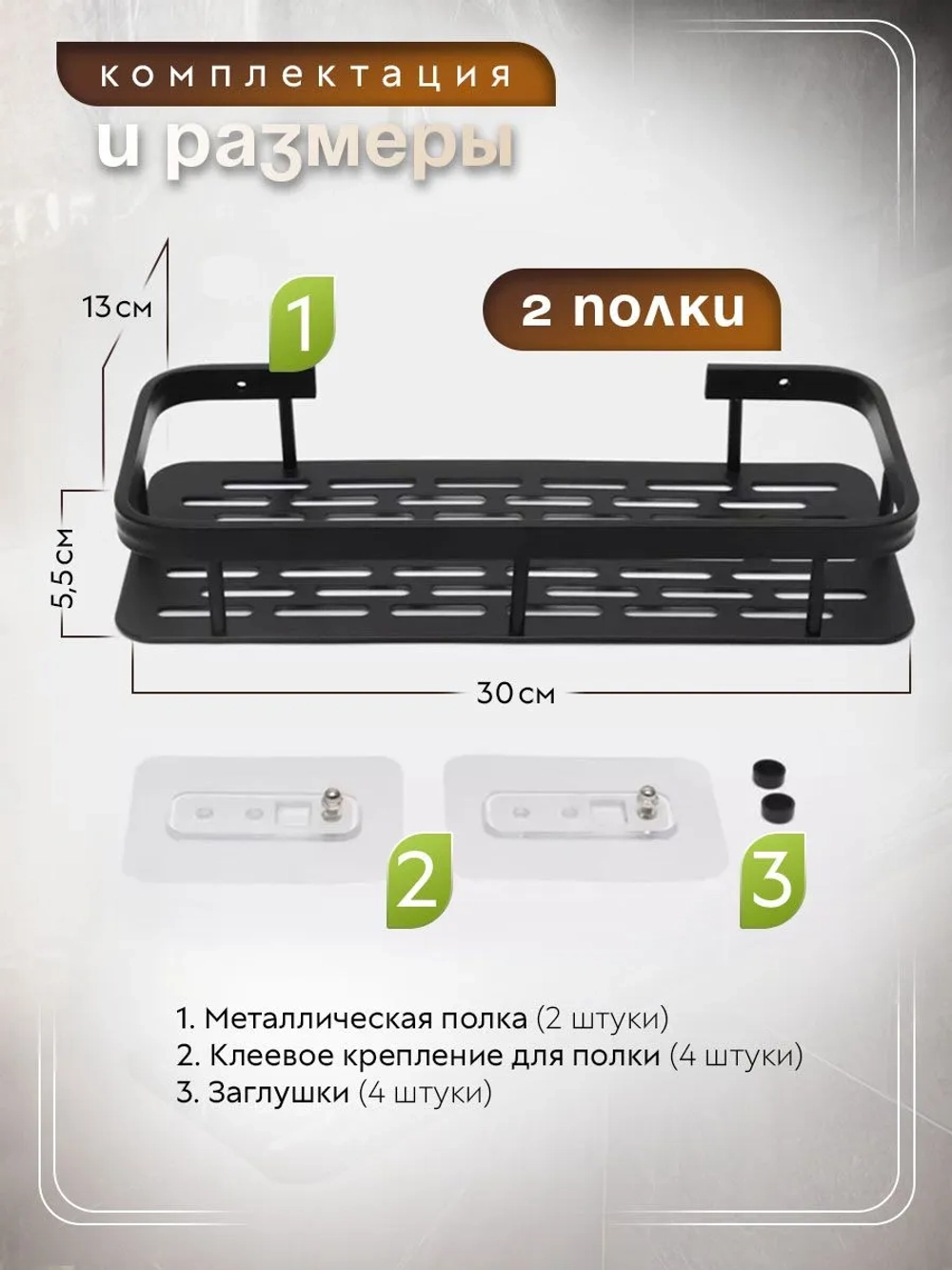 Полка для ванной и кухни прямая 2 штуки
