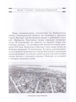 Выборгский район. Исторические и природные достопримечательности