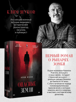 Опасные земли