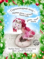 Фигурка Змея символ года 2025