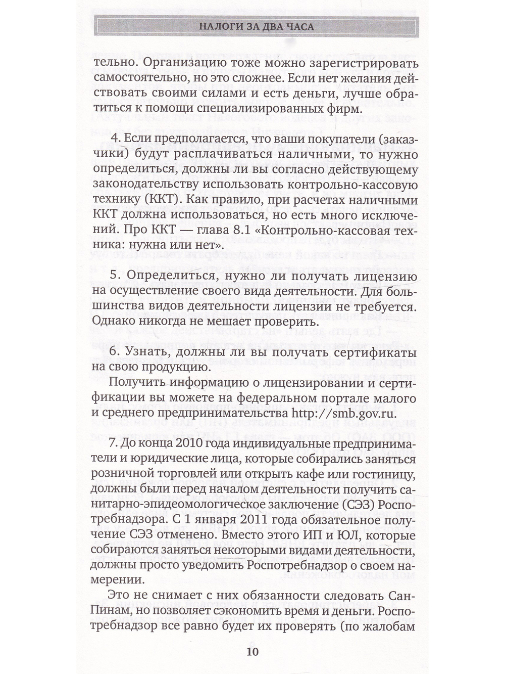 Налоги за 2 часа: Начинающим предпринимателям, студентам