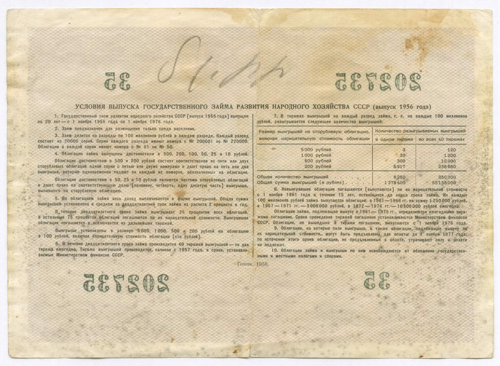 Облигации 100 рублей 1956 год. 6 штук