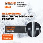 FINLAND Лопата снеговая 410х410х1350 мм, деревянный черенок 1243-ч