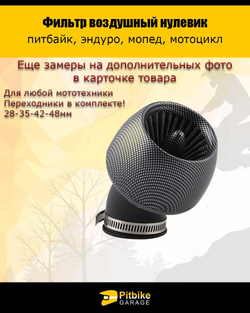 Фильтр воздушный "ТУРБИНА", универсальный для мотоцикла