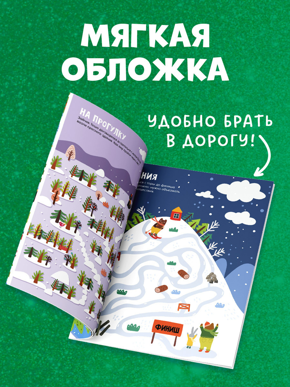 Рисуем и играем. 250 весёлых заданий на Новый год и зимние каникулы