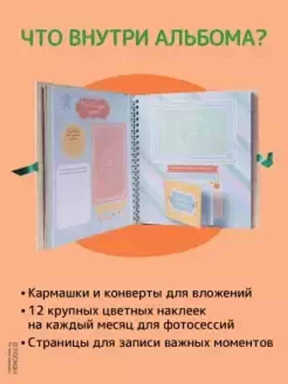 Мой первый год. Альбом для фото и записей/Росмэн/КН. 4680274051135