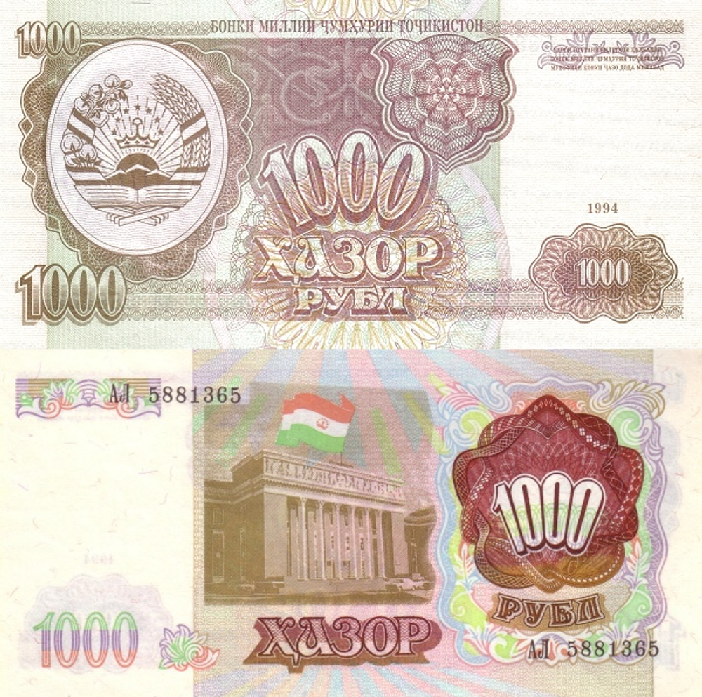 Таджикистан 1000 рублей 1994 Здание парламента UNC