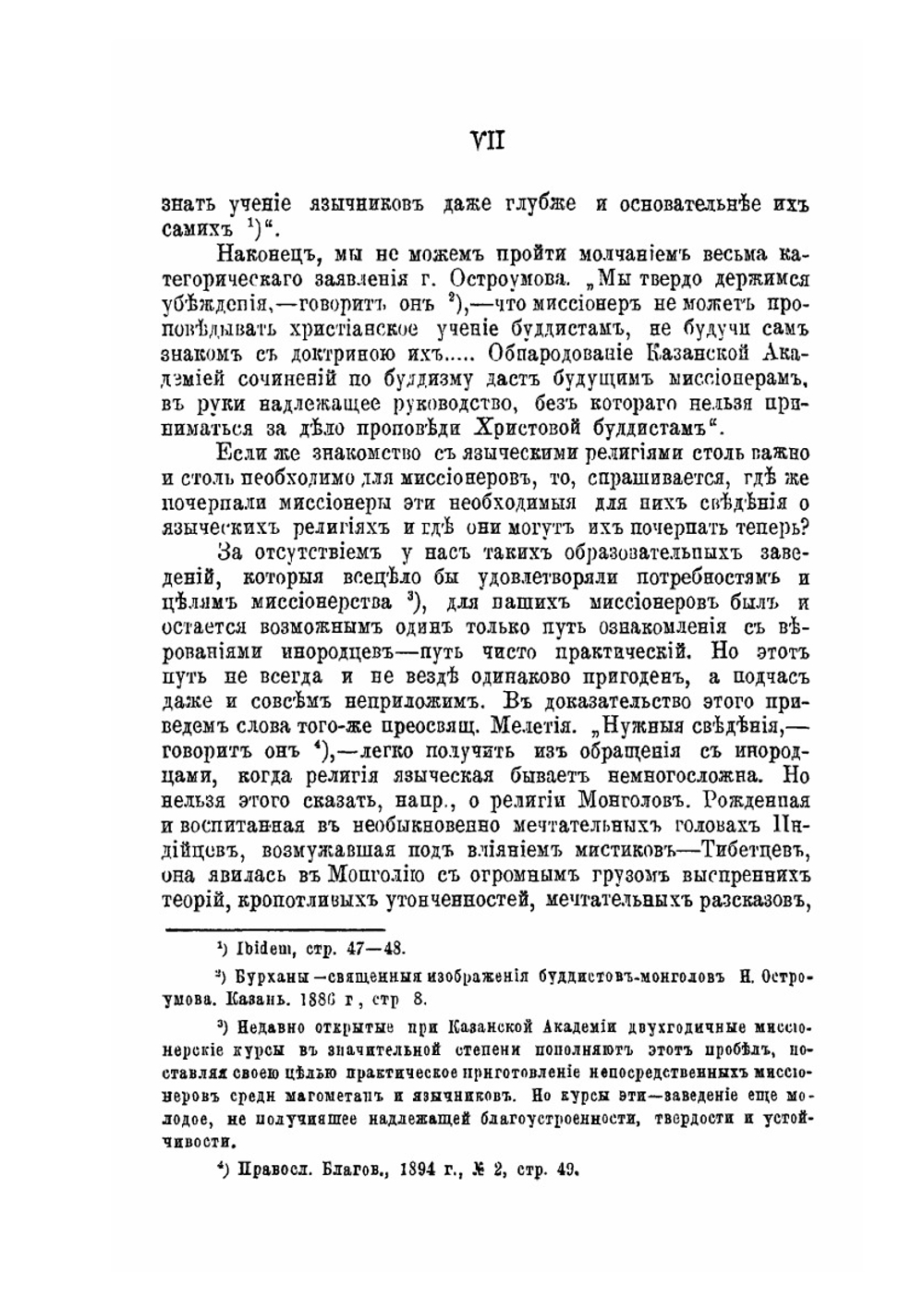Ламаизм в Тибете, его история, учение и учреждения | И. Попов