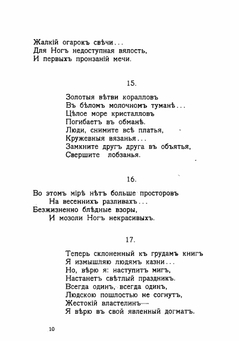 Необузданные скверны. Стихи | Новицкий Григорий
