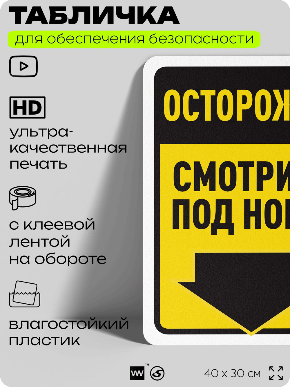 Табличка для обеспечения безопасности "Осторожно, смотрите под ноги", для офиса, по охране труда для предприятия, организаций, 40х30 см, Silver Plane x Айдентика Технолоджи