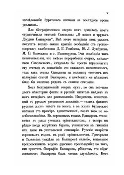 Черная вера. или шаманство у монголов и другие статьи. Black Faith or shamanism among the Mongols and other articles | Д.Л. Банзаров