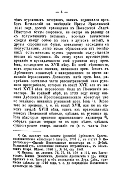 Пчела Почаевская | Иов