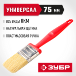 ЗУБР Аква БСГ-50, 75 мм, светлая натуральная щетина, все виды ЛКМ, плоская кисть (4-01050-075)
