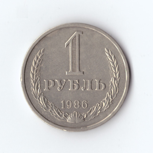 1 рубль 1986 г. Годовик. XF