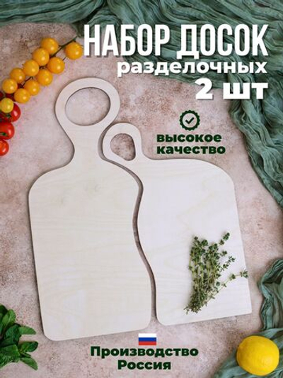 Набор 2 штуки , доска разделочная большая деревянная для кухни, доска для нарезки овощей и мяса.