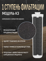 Комплект модулей сменных фильтрующих Аквафор К3-К2-К7