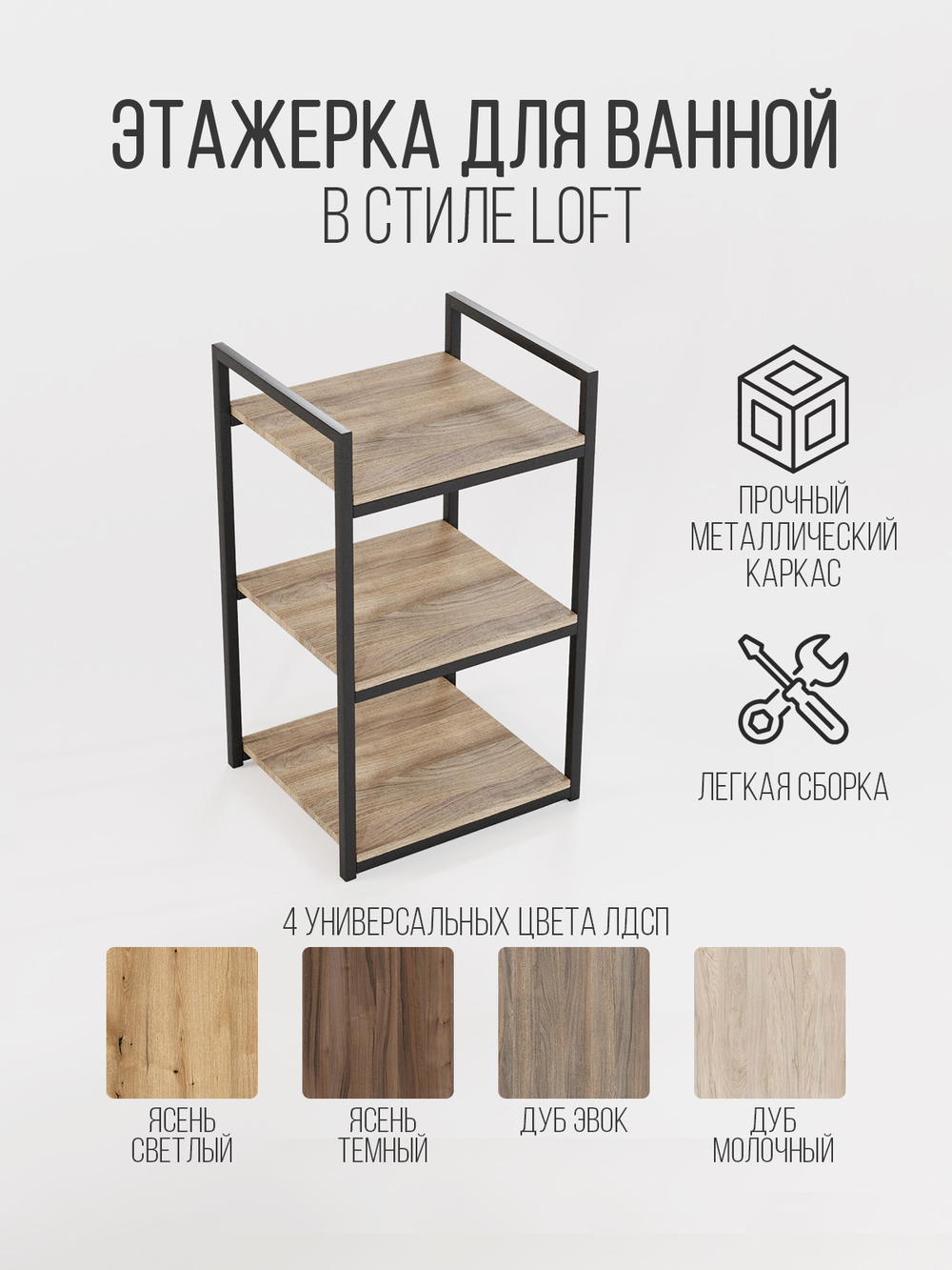 Напольная полка стеллаж Columna