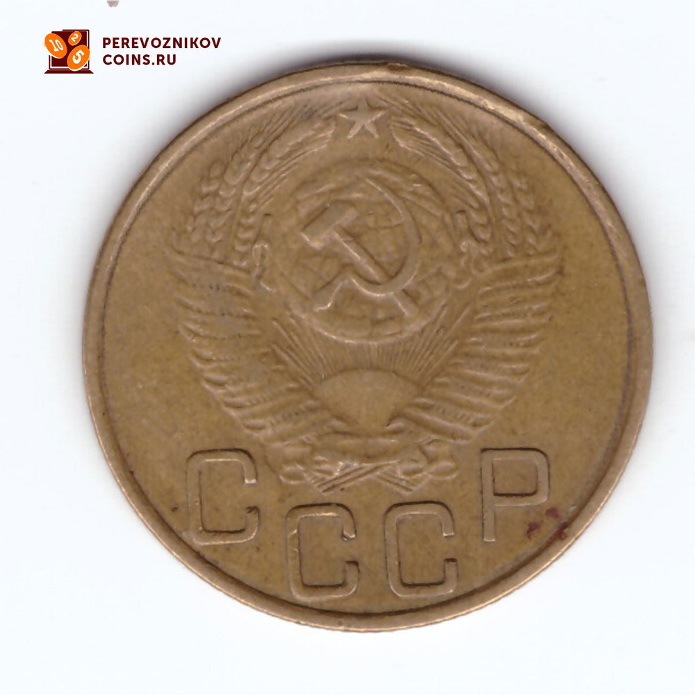 3 копейки 1953 VF