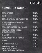 Перфоратор электрический сетевой Oasis Pro PR-160V, 1600 Вт, SDS-plus