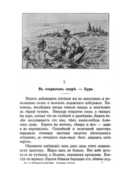 Мужицкая обитель | В. И. Немирович-Данченко
