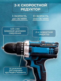 Дрель - Шуруповерт, аккумуляторный, 48V / 48В, 2 АКБ Li-ion, Шуруповерт с набором, 2 скорости