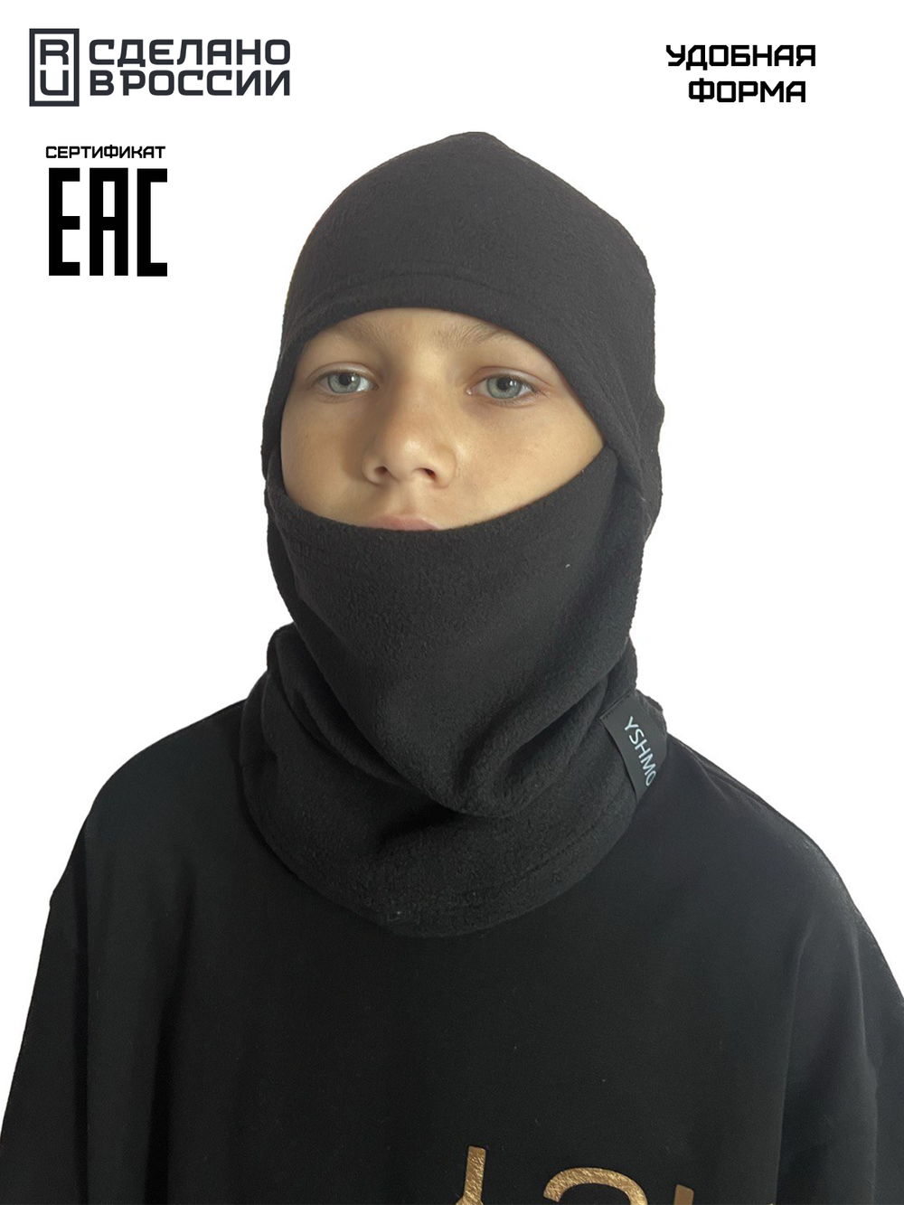 Балаклава детская зимняя на флисе