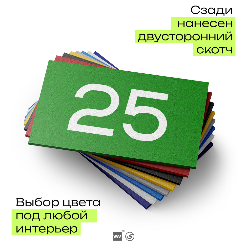 Табличка с номером 25 на дверь квартиры, для офиса, кабинета, аудитории, склада, зеленая 120х70 мм, Айдентика Технолоджи