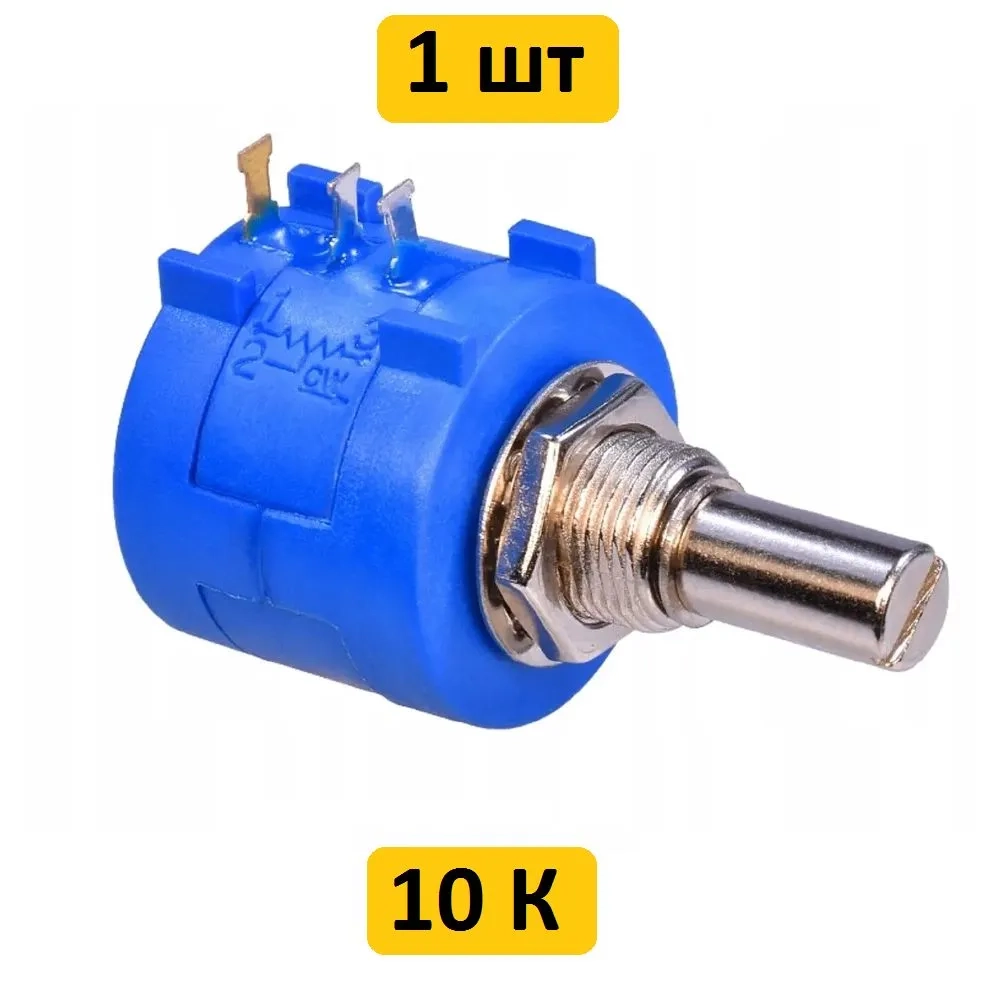3590S-2 10 кОм многооборотный резистор переменный (10 оборотов)