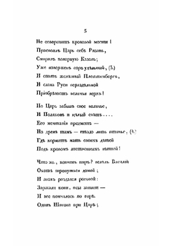Рождение Иоанна Грозного. Поэма в 3 частях | Розен Георгий Федорович