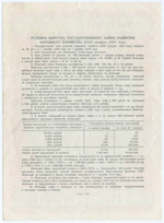 Облигация 10 рублей 1954 год. Серия № 178541. VF-XF