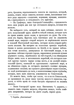 Севастополь в декабре 1854, в мае и августе 1855 года | Толстой Лев Николаевич