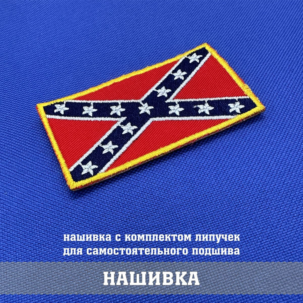 Патч Флаг Конфедерации США вышитый 8х5 см с липучкой