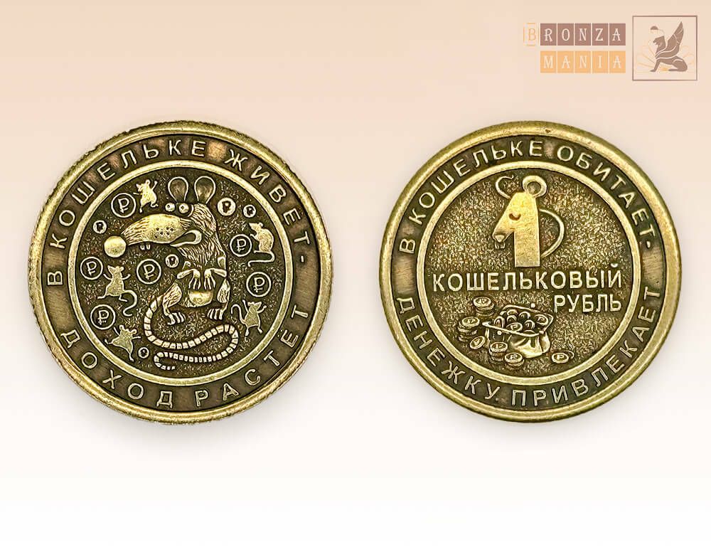 монета Кошельковый Рубль