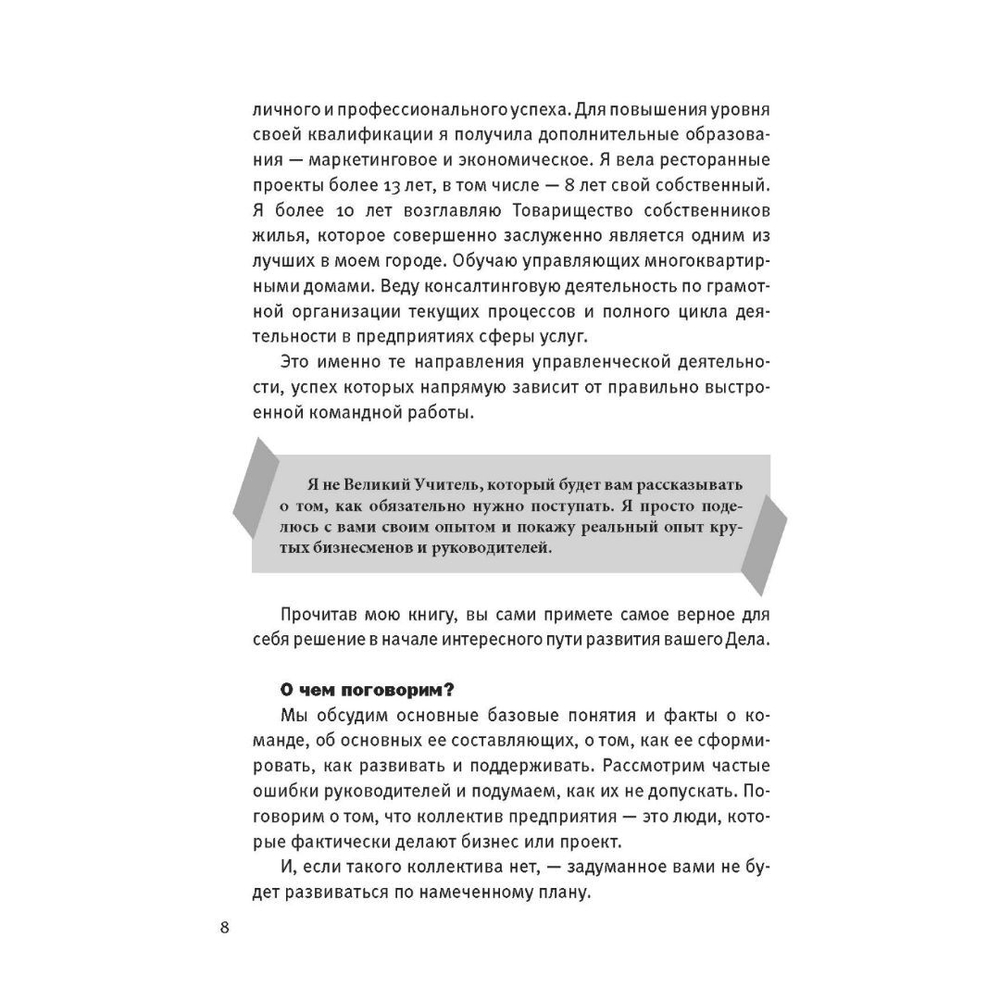 Неучебник. О важности команды в любом деле/Виктория Романенко