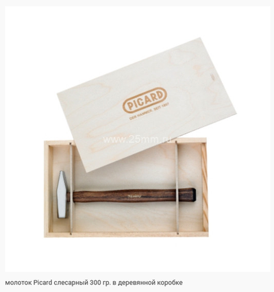Молоток PICARD слесарный 300 гр. в деревянной коробке H0000152-0300